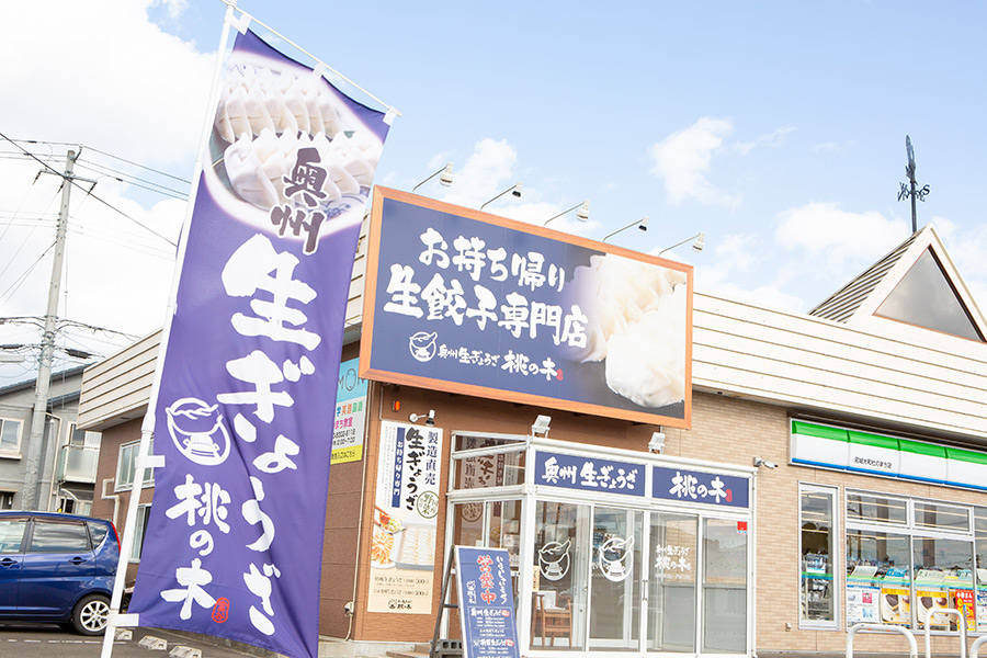 生餃子専門店　奥州生ぎょうざ桃の木